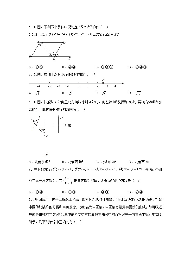 北京市宣武外国语实验学校2023-2024学年七年级下册期中数学试题（含解析）02