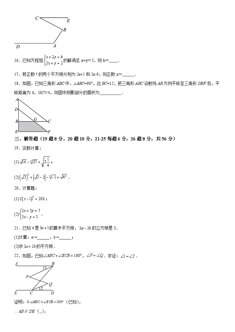 北京市西城区北京市第四十四中学2023-2024学年七年级下册期中数学试题（含解析）03