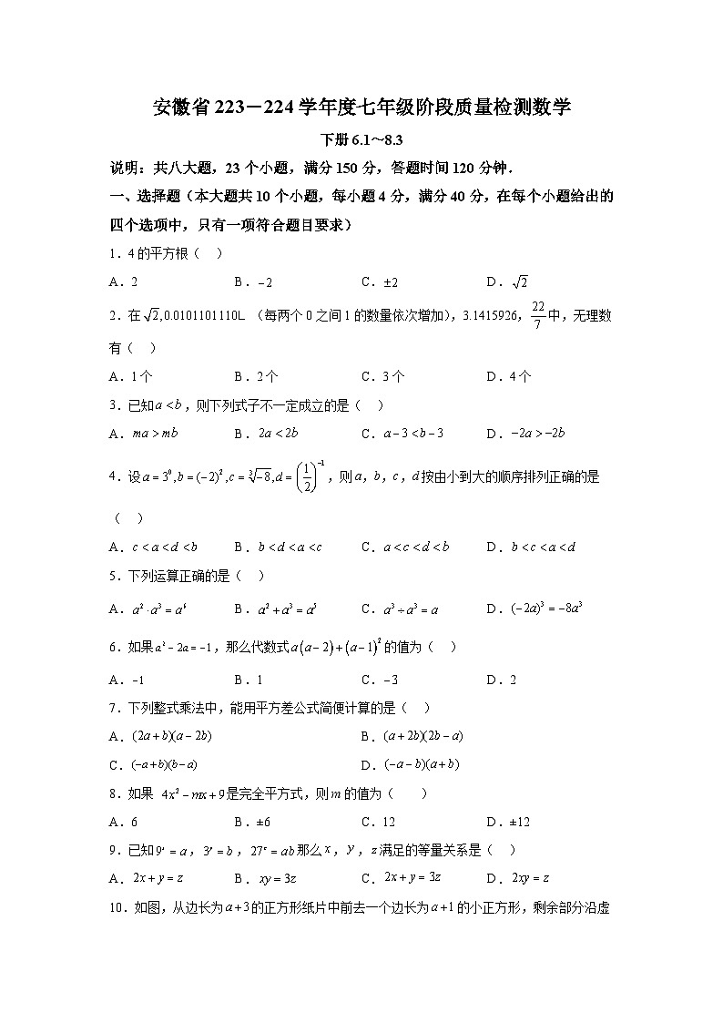 安徽省阜阳市临泉县第五中学2023-2024学年七年级下册期中数学试题（含解析）第1页