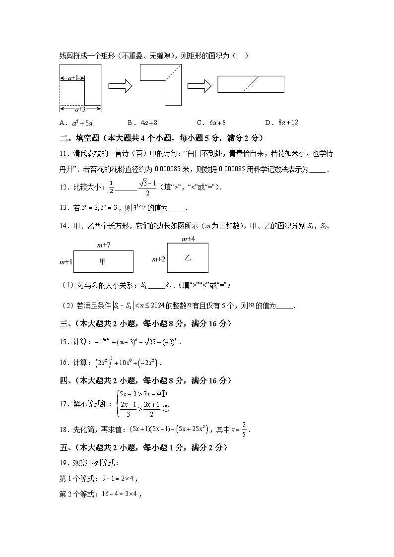 安徽省阜阳市临泉县第五中学2023-2024学年七年级下册期中数学试题（含解析）第2页
