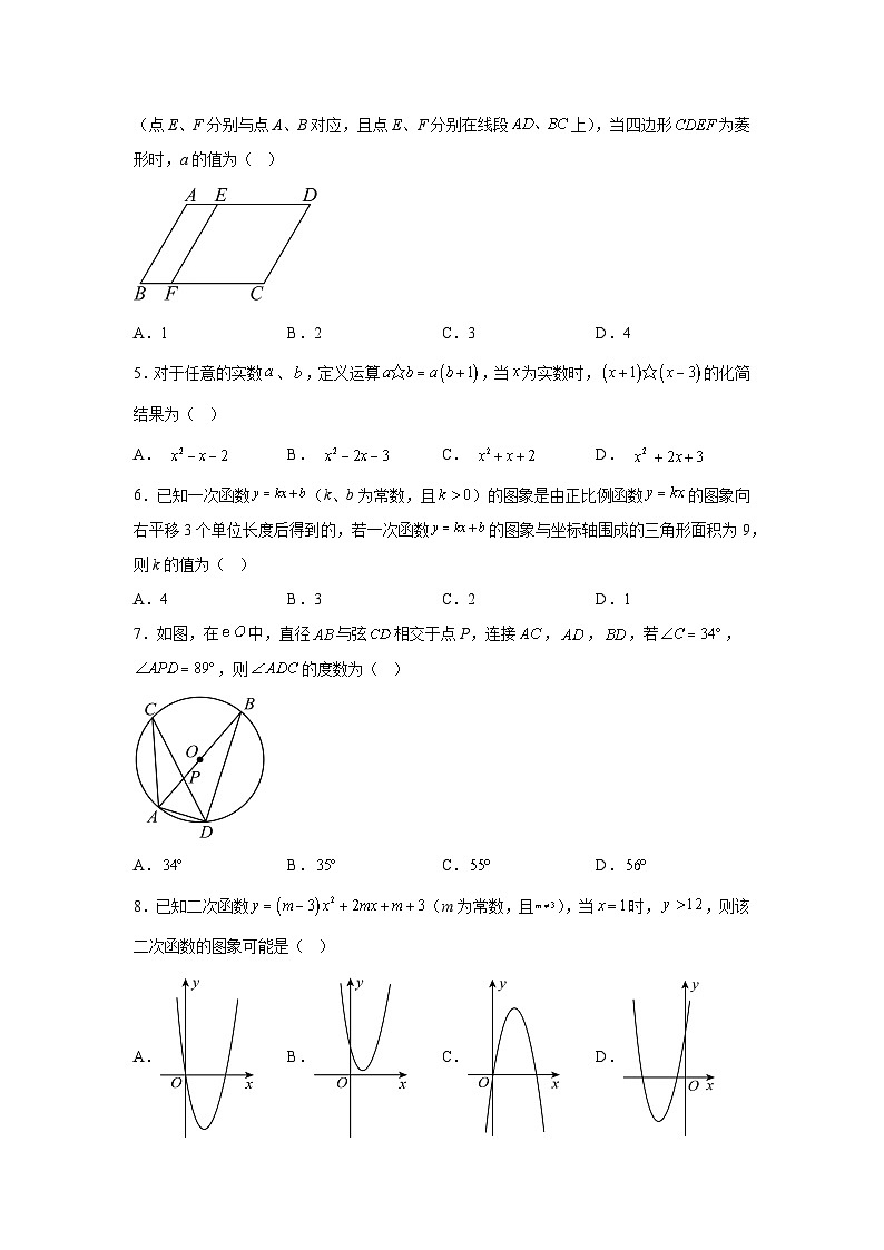 2024年陕西省汉中市多校联考中考二模数学试题（含解析）02
