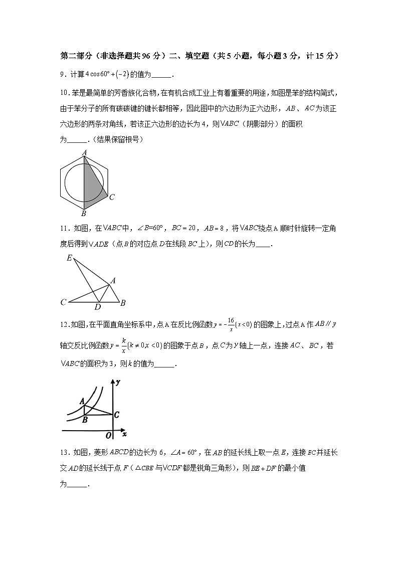 2024年陕西省汉中市多校联考中考二模数学试题（含解析）03
