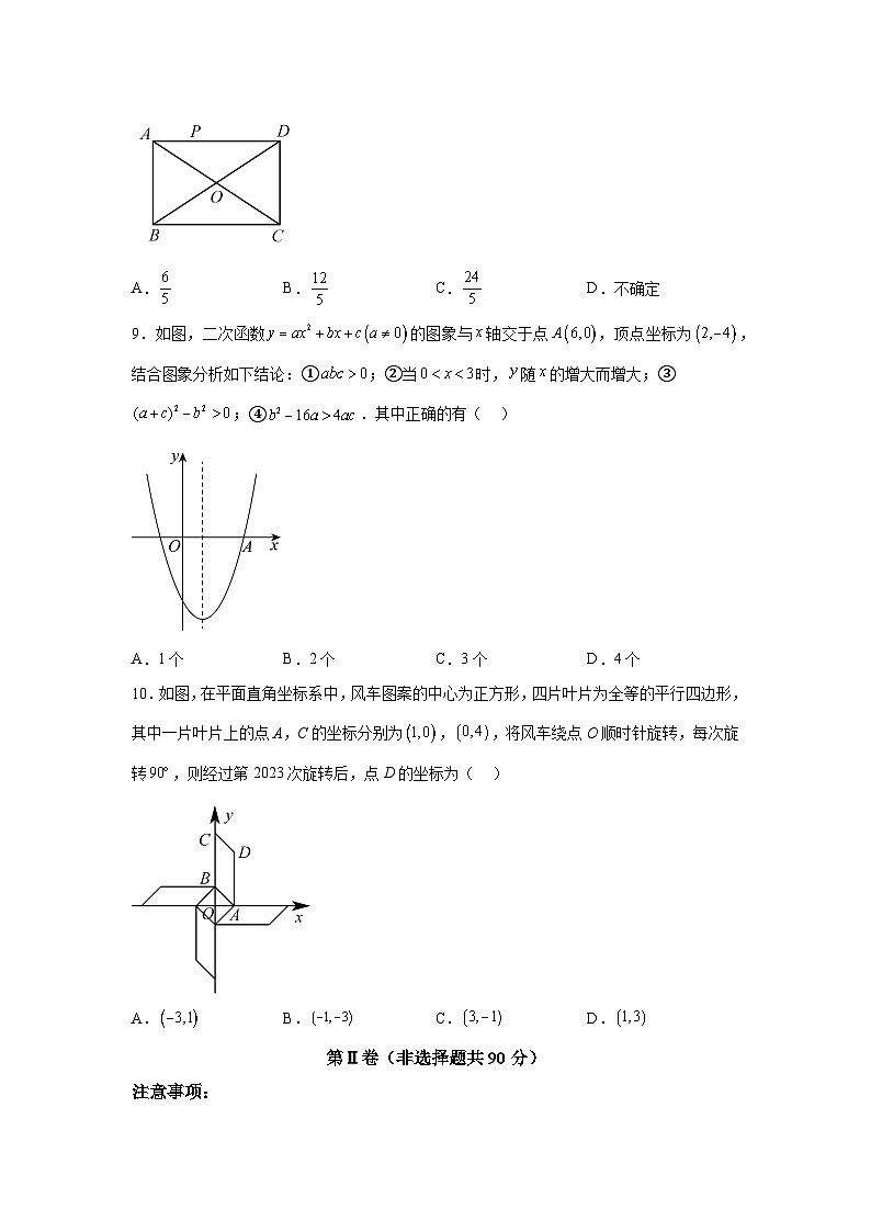 2024年山东省菏泽市曹县部分中学中考数学一模试题（含解析）03