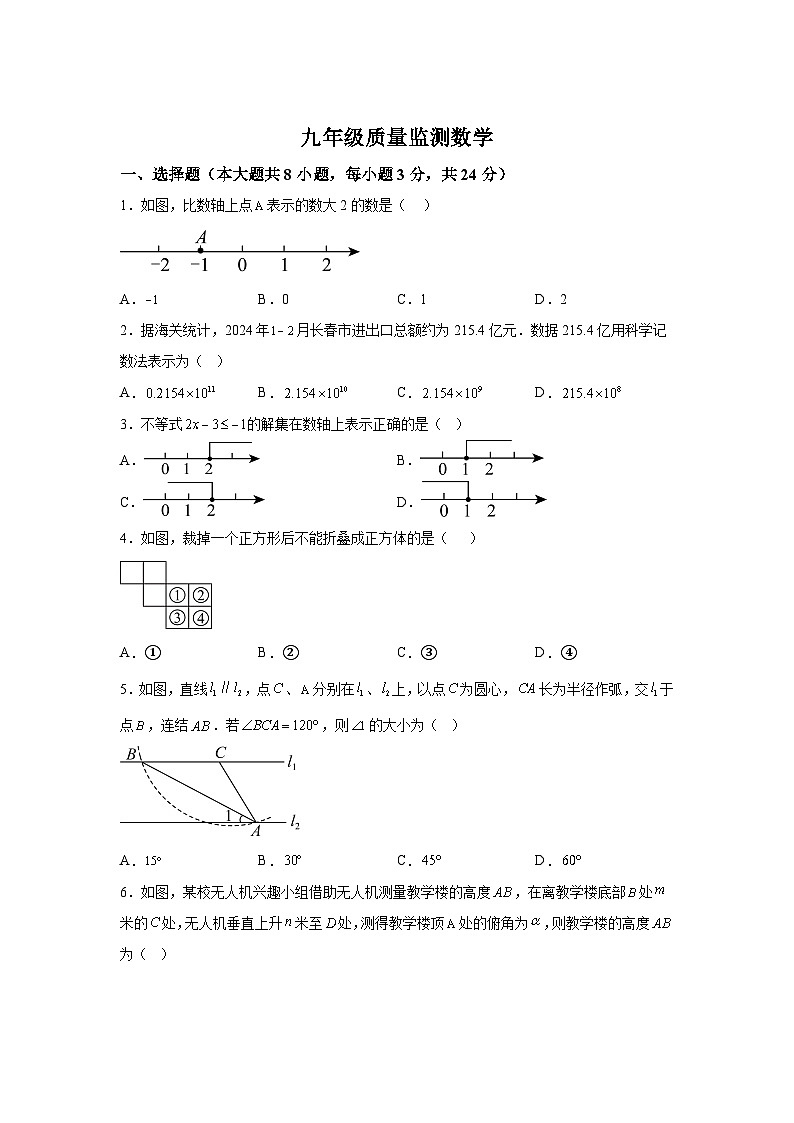 2024年吉林省长春市宽城区九年级中考二模数学试题第1页