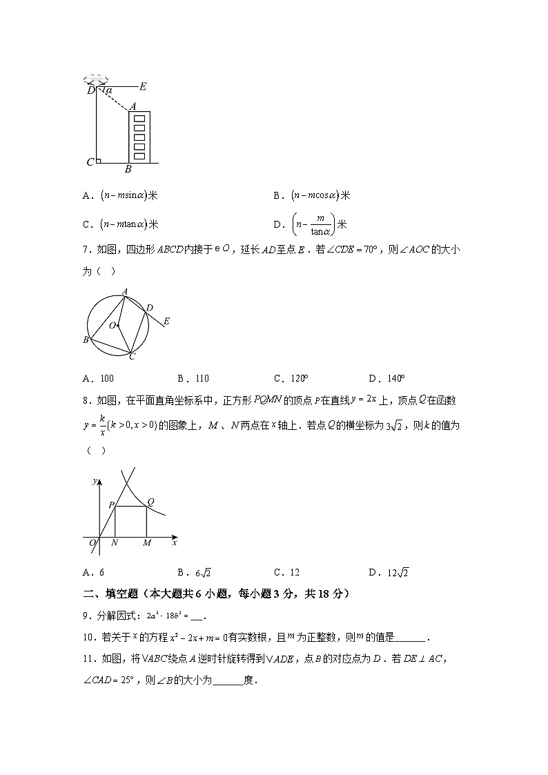 2024年吉林省长春市宽城区九年级中考二模数学试题第2页