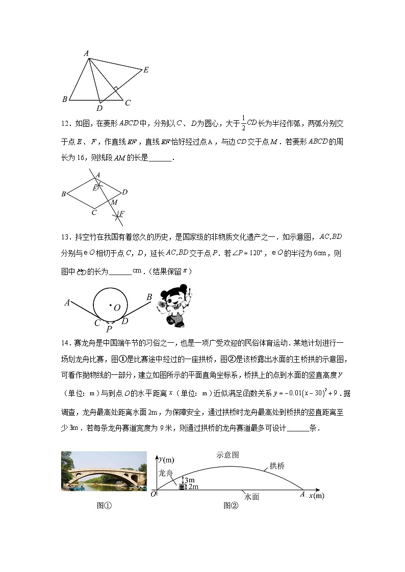 2024年吉林省长春市宽城区九年级中考二模数学试题第3页