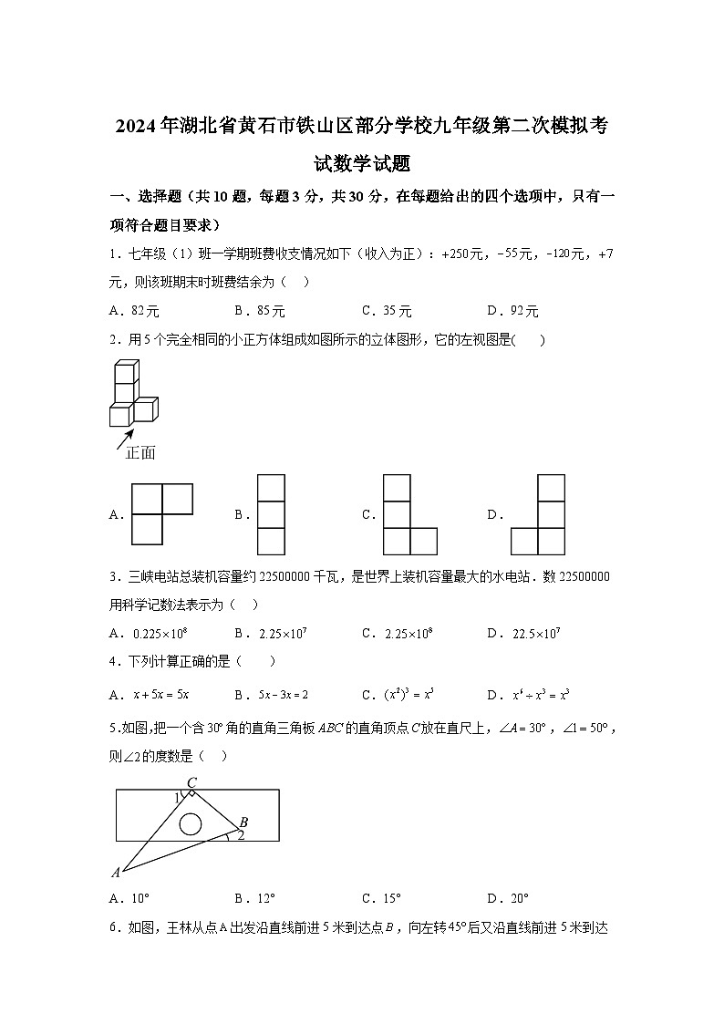 2024年湖北省黄石市铁山区部分学校中考二模数学试题（含解析）第1页