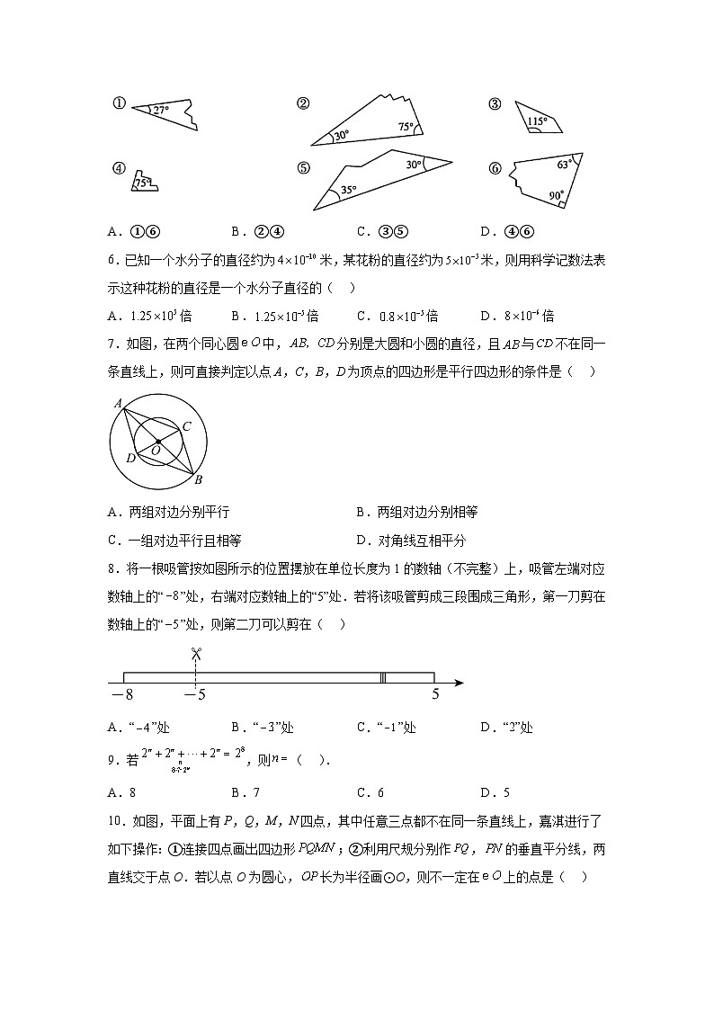 2024年河北省邯郸市馆陶县中考二模数学试题（含解析）02