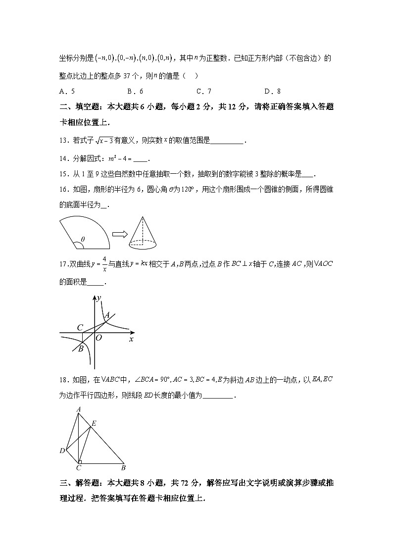 2024年广西部分市县区九年级中考一模数学试题（含解析）第3页