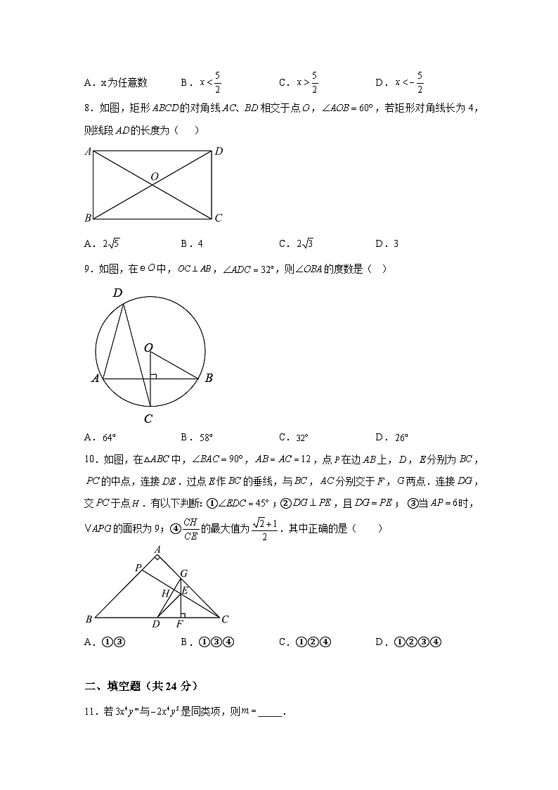 2024年甘肃省武威市古浪县裴家营学校联片教研九年级中考二模数学试题（含解析）02
