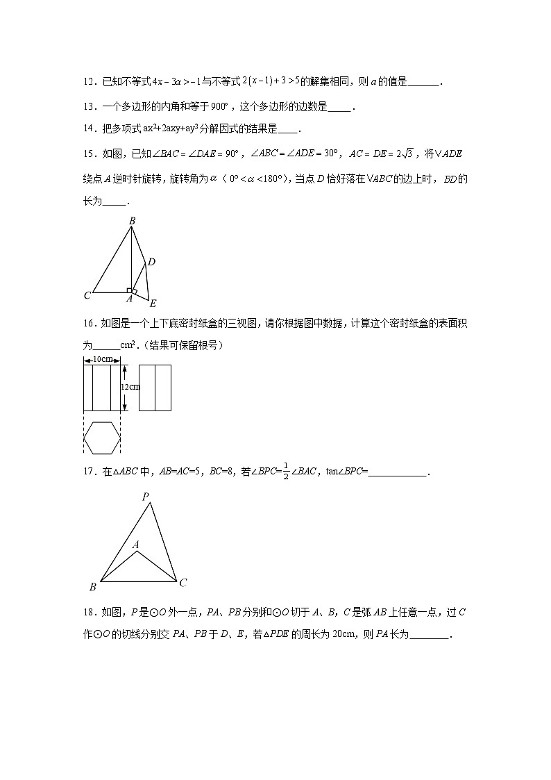 2024年甘肃省武威市古浪县裴家营学校联片教研九年级中考二模数学试题（含解析）03