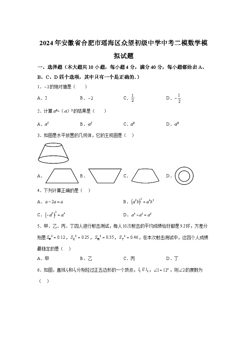 2024年安徽省合肥市瑶海区众望初级中学中考二模数学试题（含解析）01