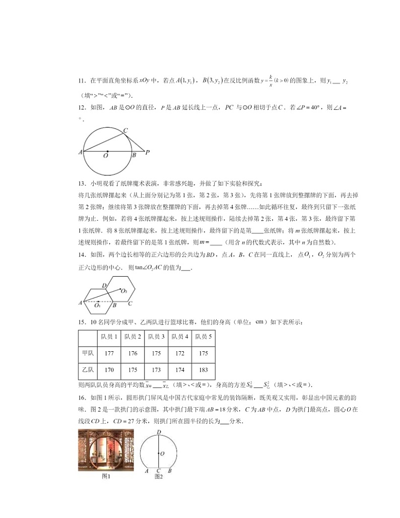 2024北京首都师大附中初三下学期5月月考数学试卷及答案03