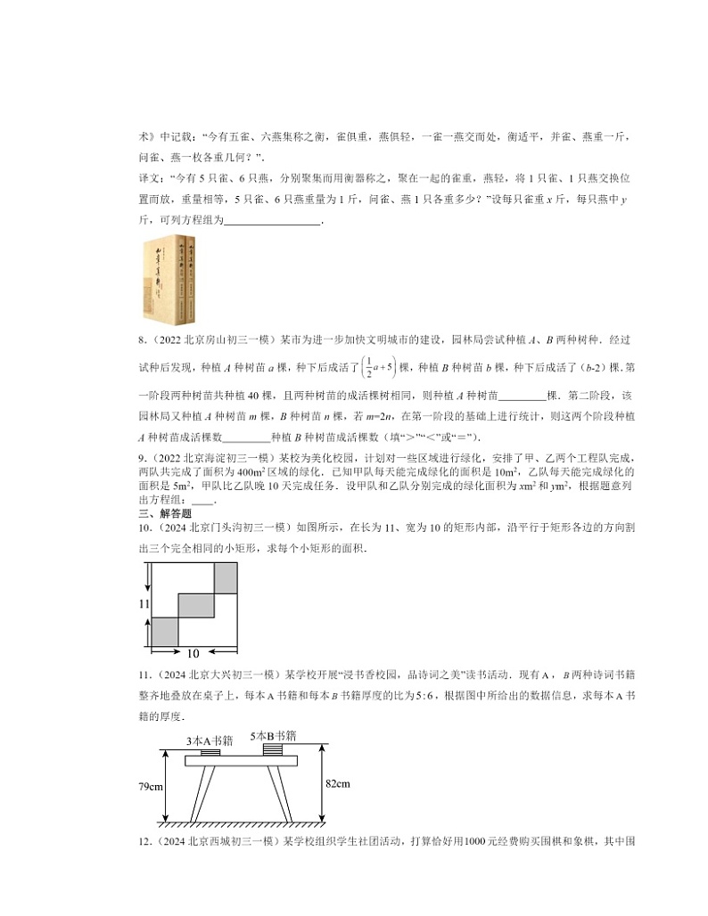 2022-2024北京初三一模数学试题分类汇编：二元一次方程组的解法第2页