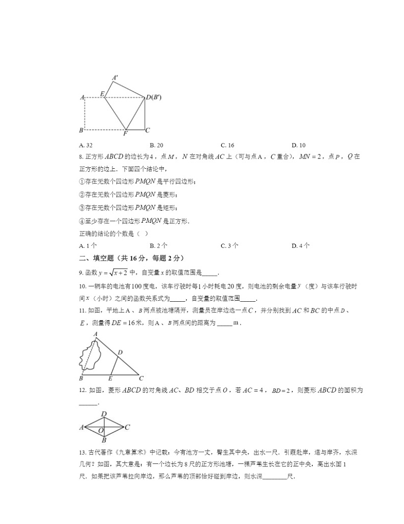 2024北京北师大二附中初二下学期期中数学试卷及答案第2页