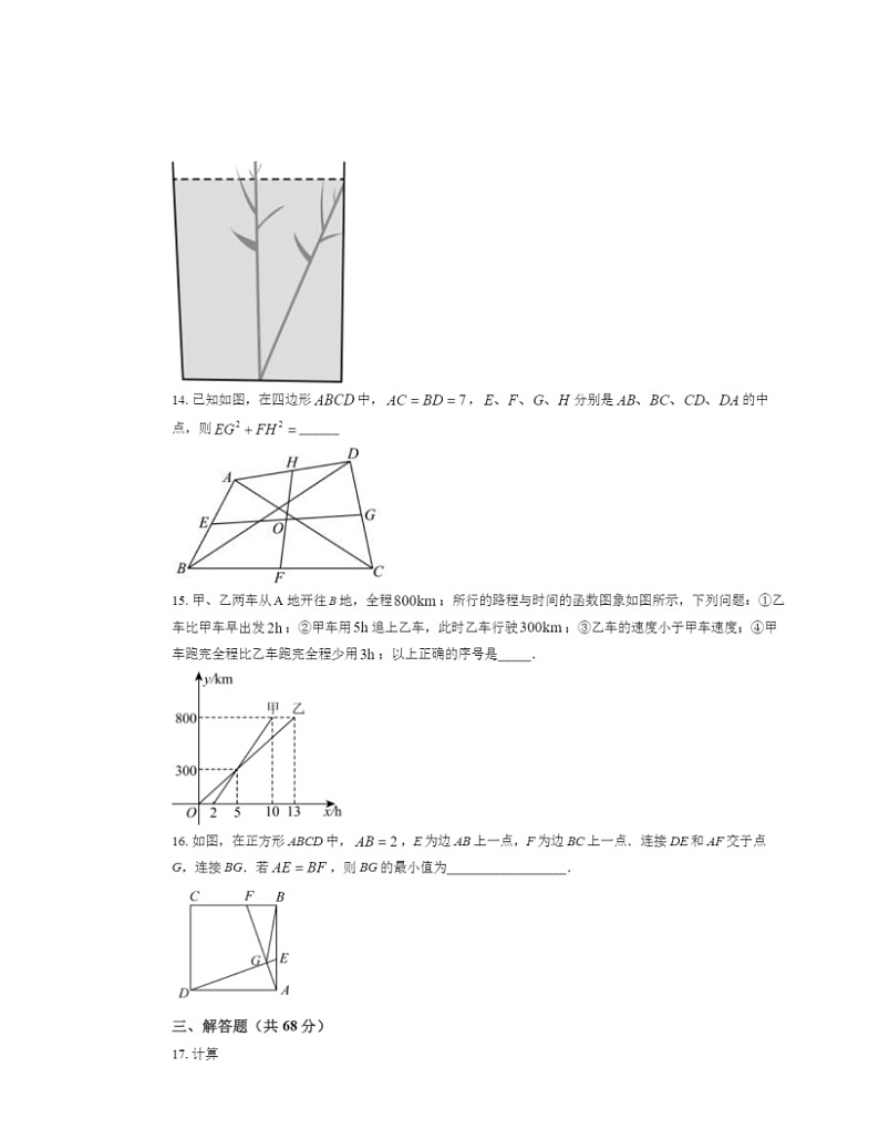2024北京北师大二附中初二下学期期中数学试卷及答案第3页