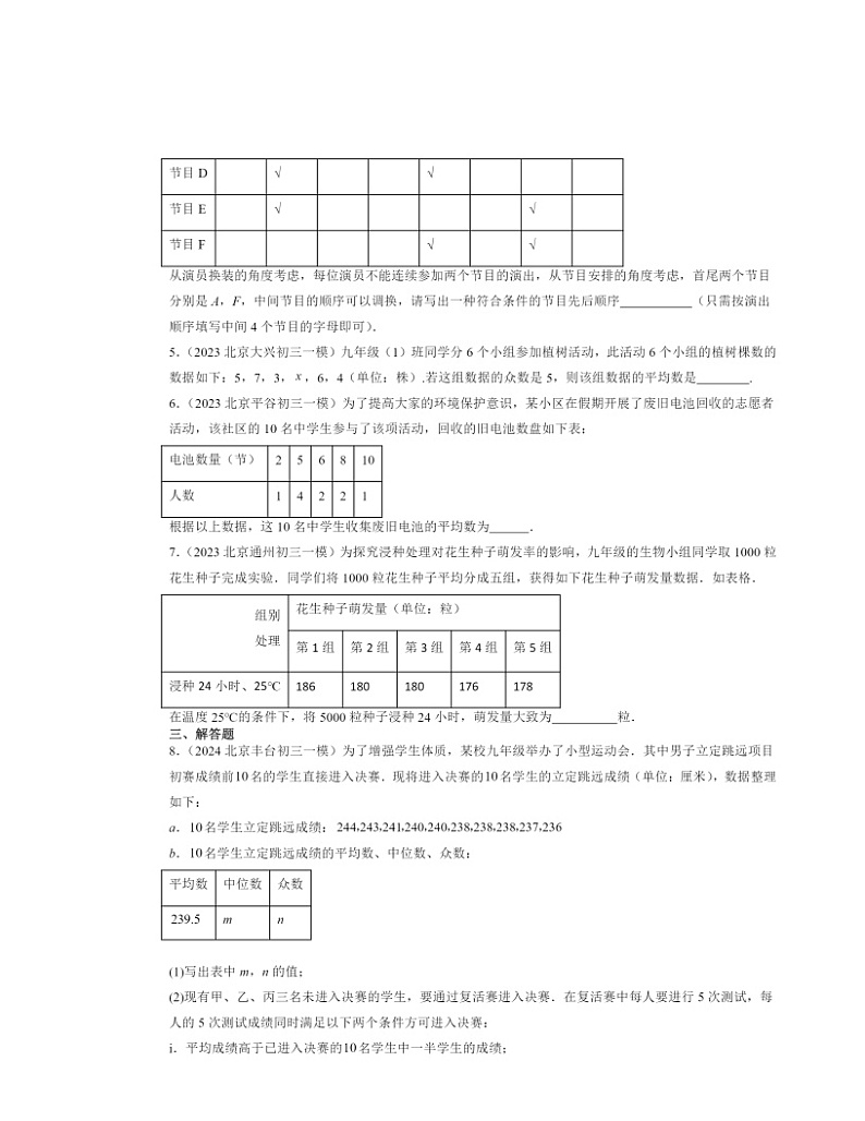 2022-2024北京初三一模数学试题分类汇编：数据的收集与表示章节综合第2页