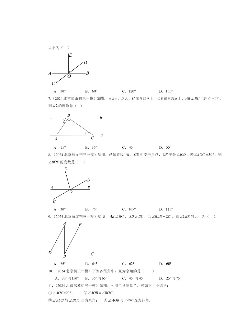 2022-2024北京初三一模数学试题分类汇编：简单几何图形中的推理第2页