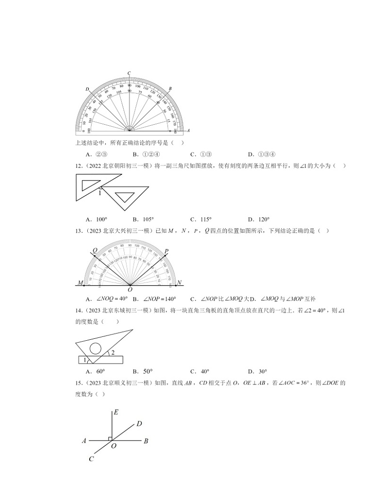 2022-2024北京初三一模数学试题分类汇编：简单几何图形中的推理第3页