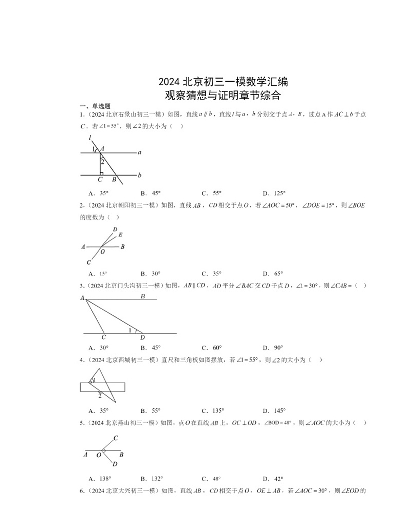 2024北京初三一模数学试题分类汇编：观察猜想与证明章节综合第1页