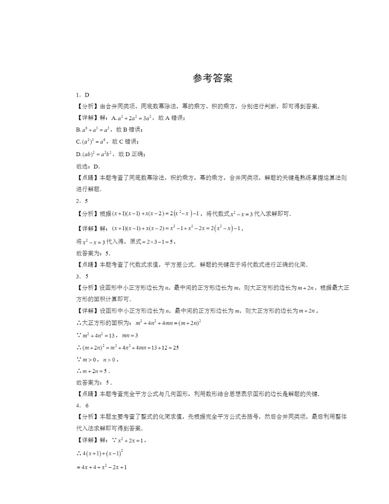 2022-2024北京初三一模数学试题分类汇编：整式的乘法第2页