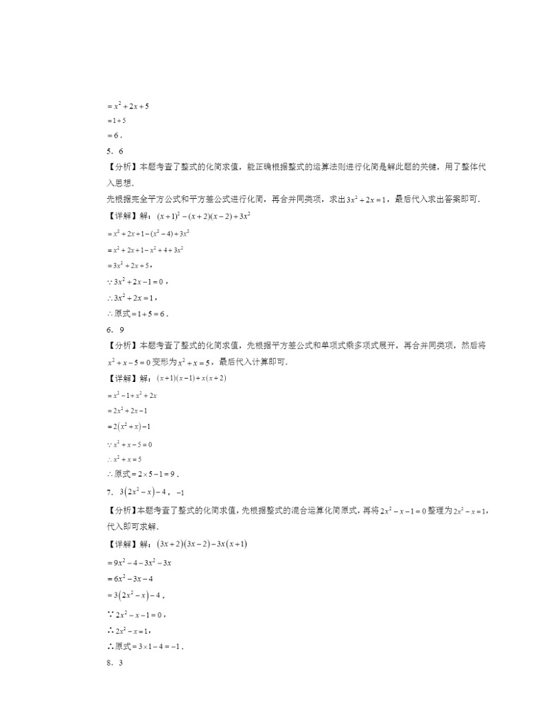 2022-2024北京初三一模数学试题分类汇编：整式的乘法第3页