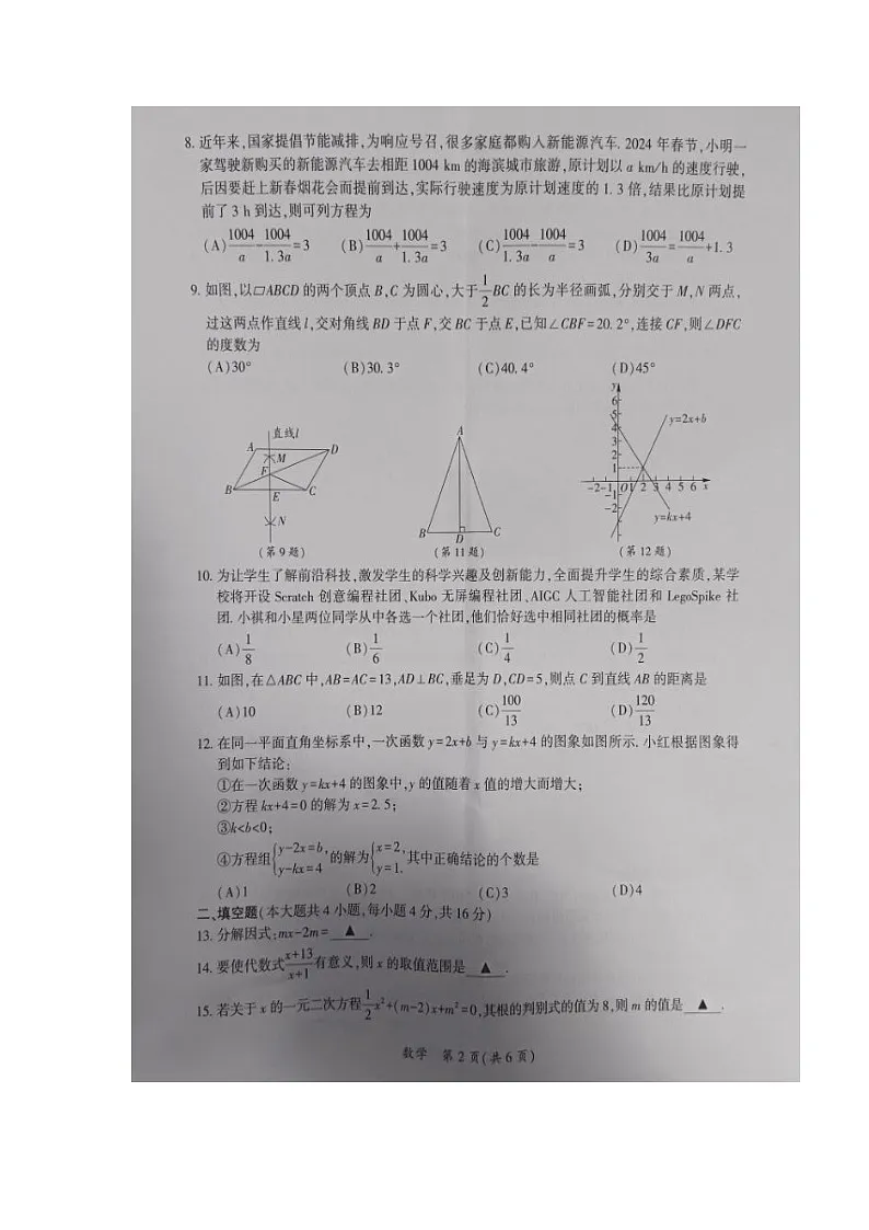 贵州省黔南布依族苗族自治州2024年九年级数学中考模拟考试试题第2页