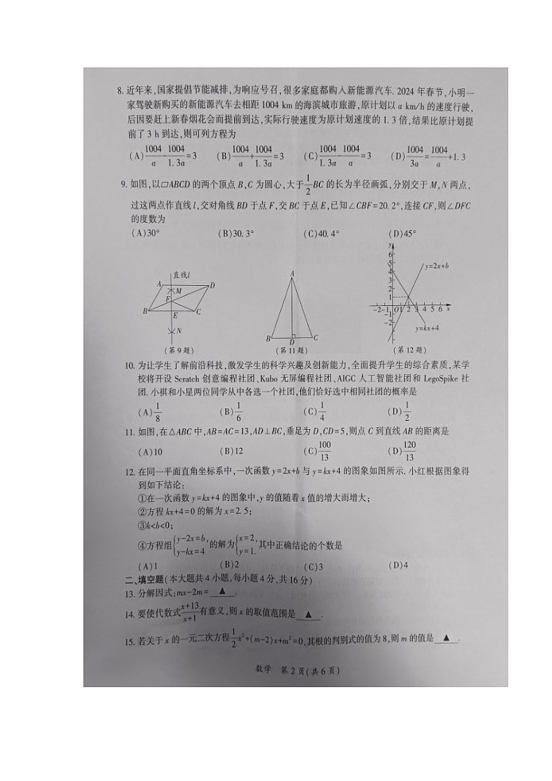 贵州省黔南布依族苗族自治州2024年九年级数学中考模拟考试试题第2页