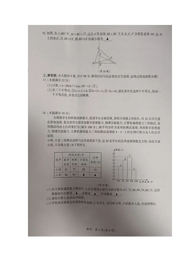 贵州省黔南布依族苗族自治州2024年九年级数学中考模拟考试试题第3页