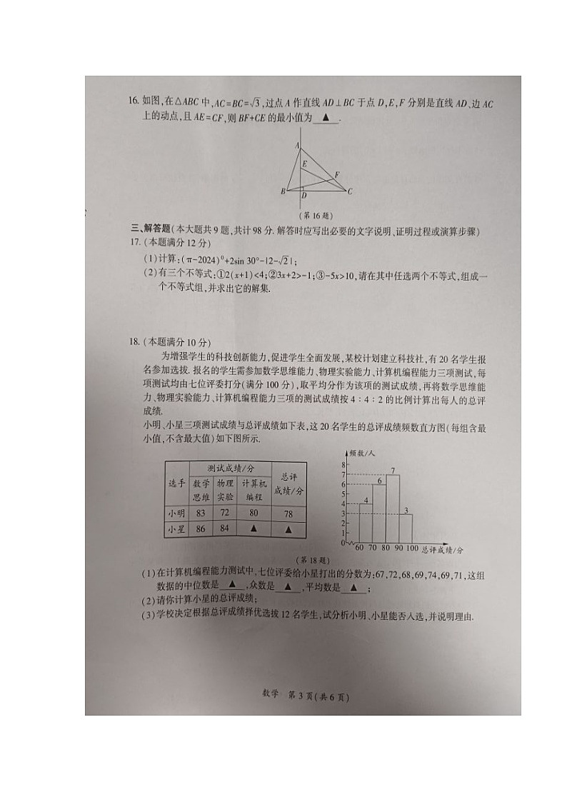 贵州省黔南布依族苗族自治州2024年九年级数学中考模拟考试试题第3页