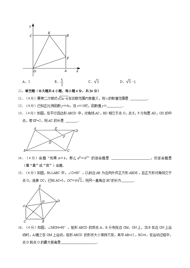 +福建省厦门市同安区2023-2024学年八年级下学期期中数学试卷03