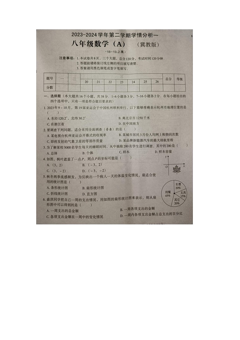+河北省承德市承德县第二中学2023-2024学年+下学期八年级第一次月考数学试卷第1页