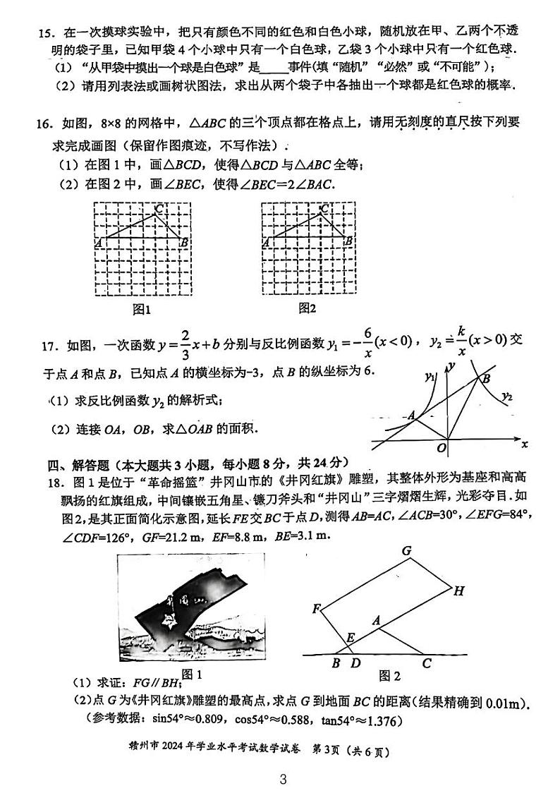 2024年赣州市初中学业水平适应性考试数学试卷与答案第3页