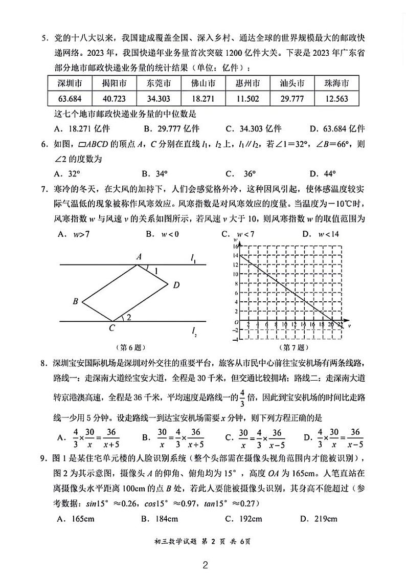 深圳龙岗区2023～2024初三年级中考适应性考试数学试卷及参考答案02