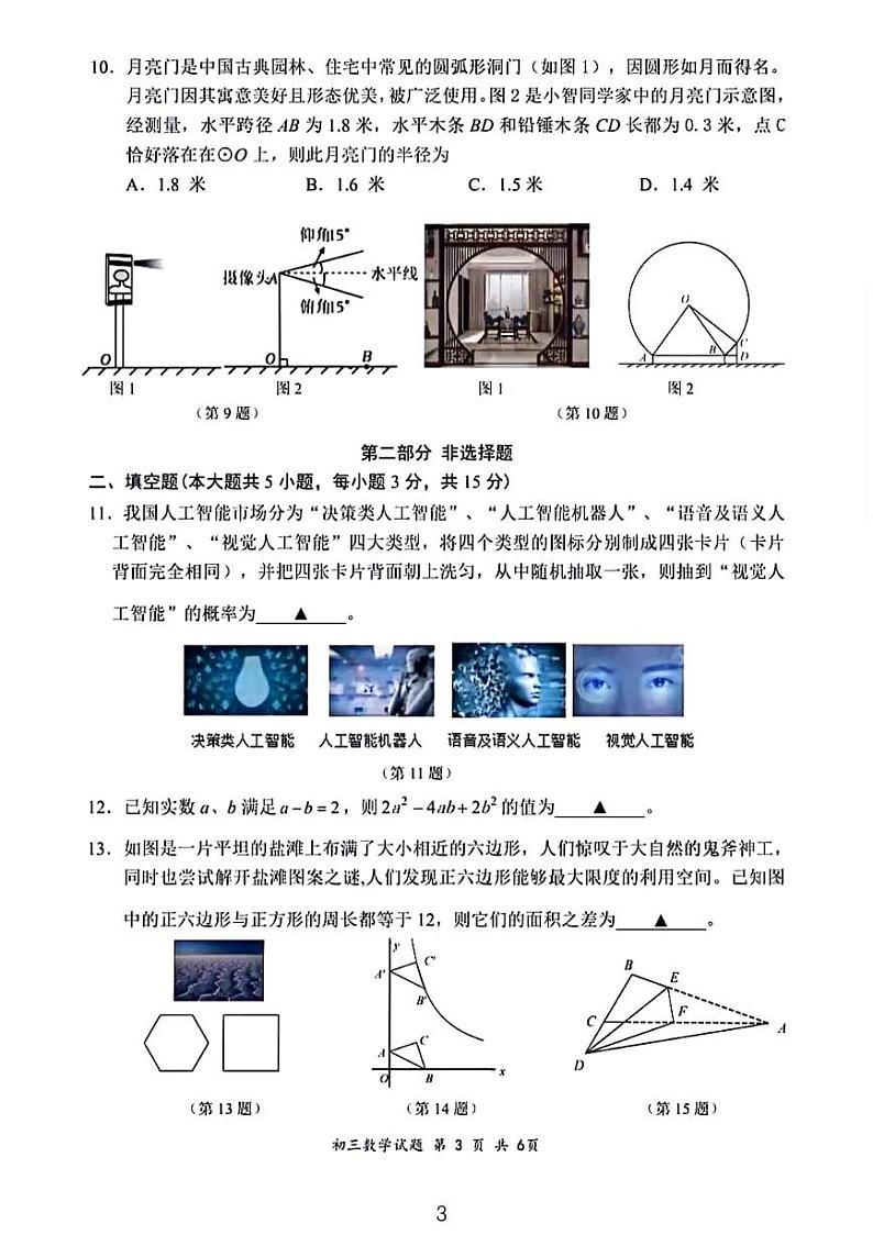 深圳龙岗区2023～2024初三年级中考适应性考试数学试卷及参考答案03