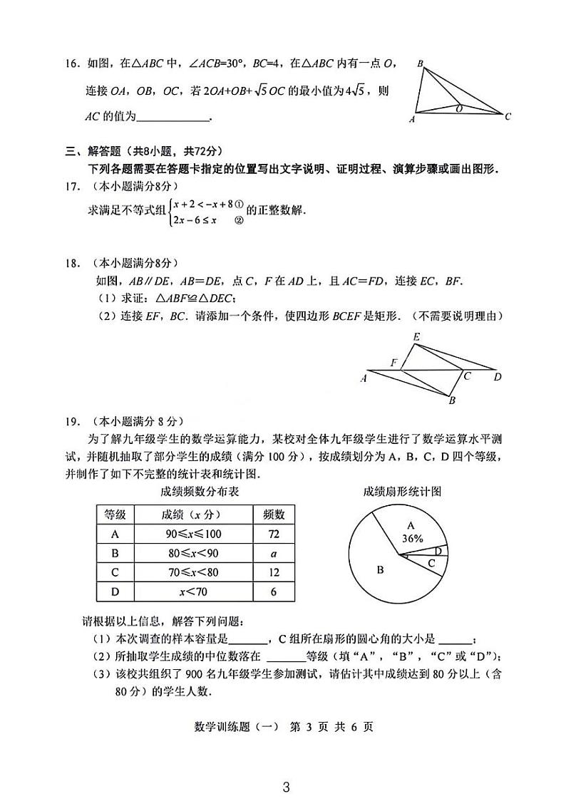 2023-2024武昌区九年级五调数学试卷（附答案）第3页