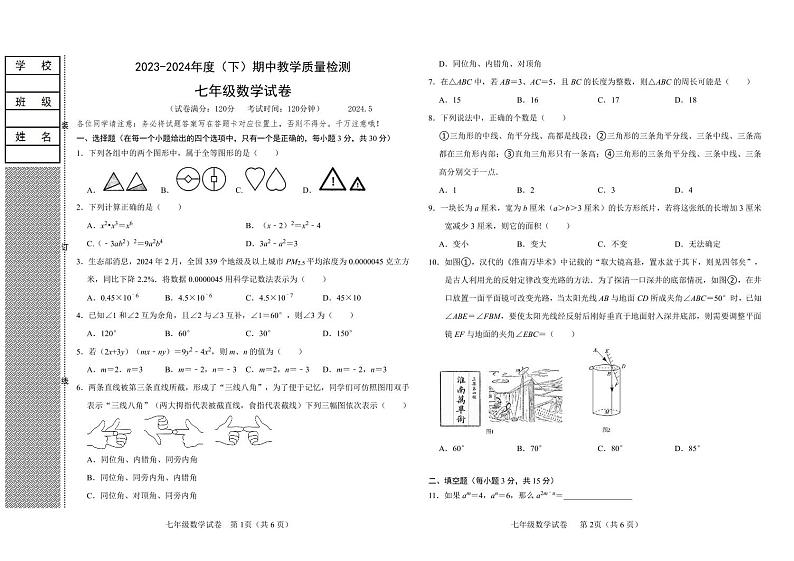 辽宁省阜新市细河区2023-2024学年七年级下学期期中教学质量检测数学试卷01