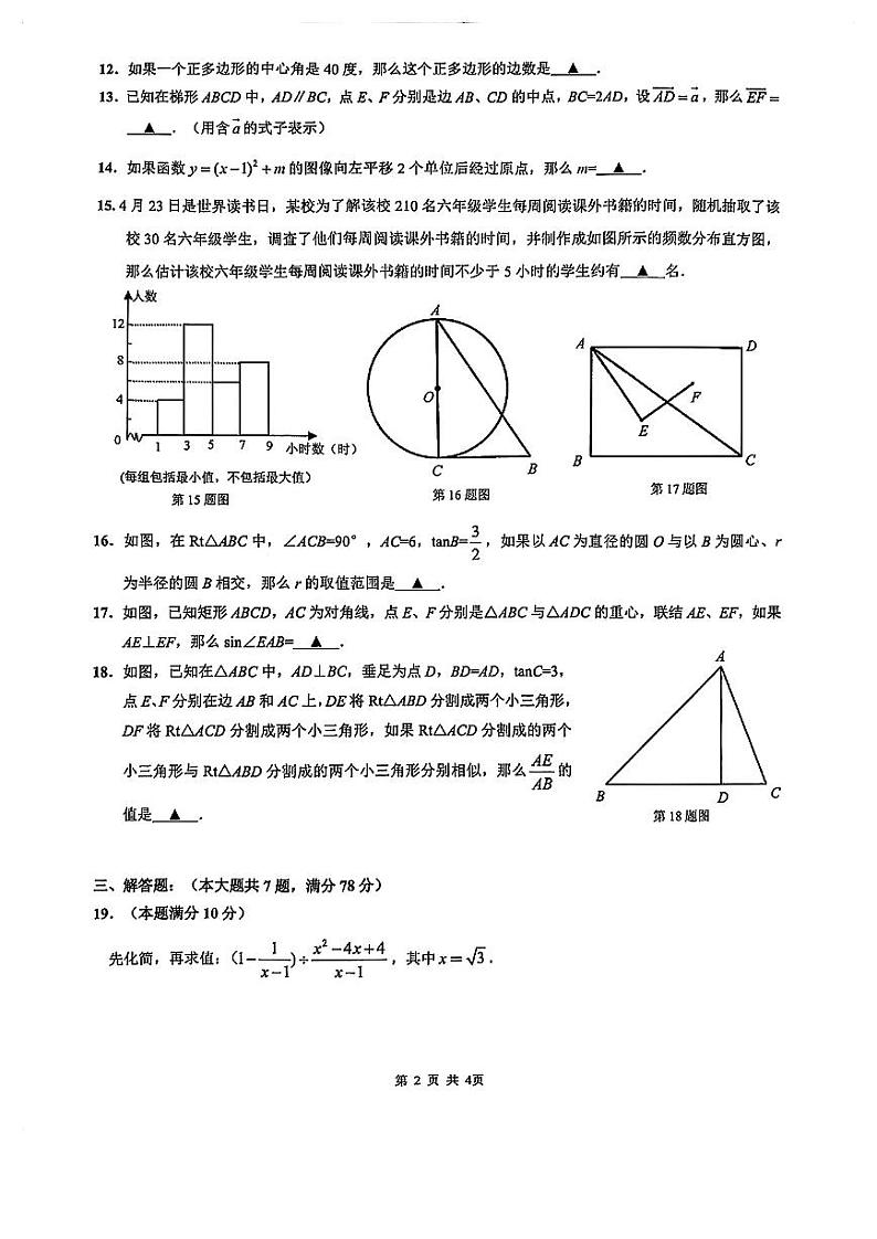 2024年上海市杨浦区初三三模数学试卷和答案02