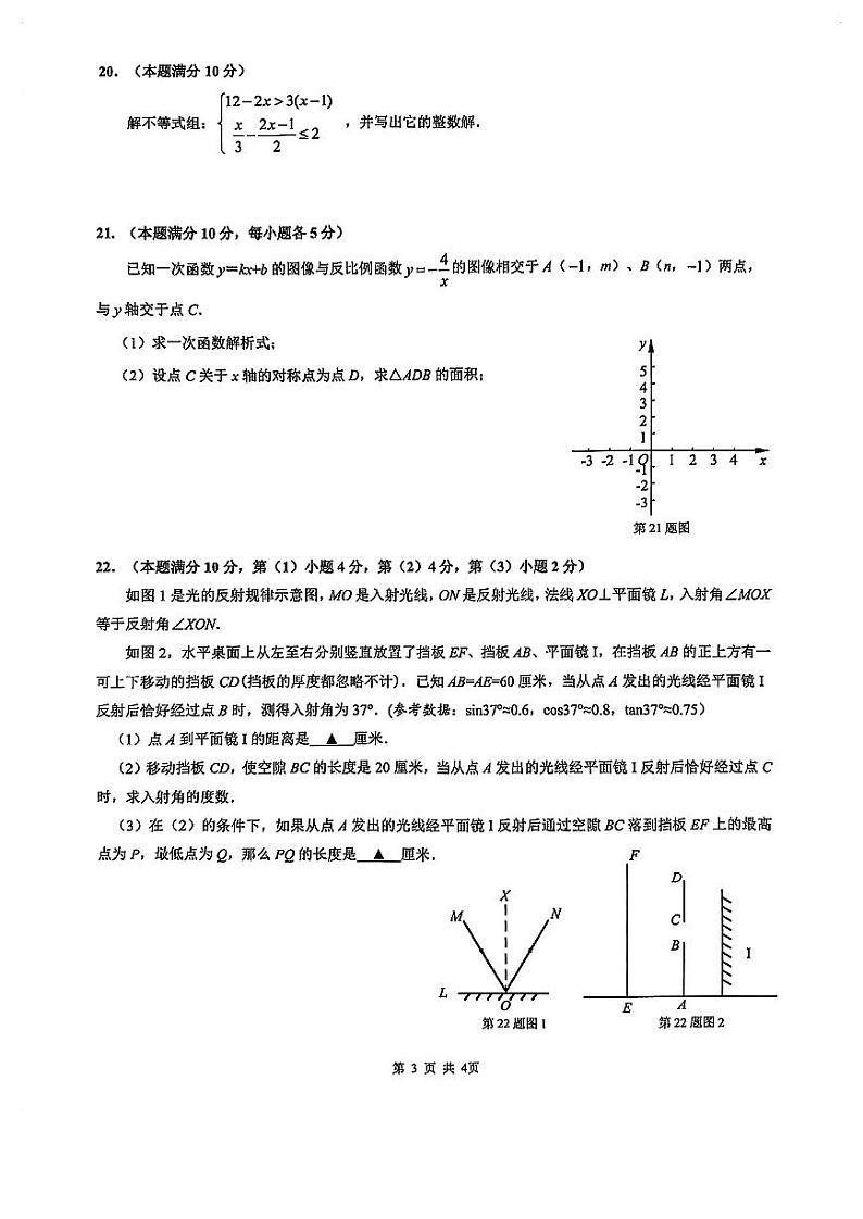 2024年上海市杨浦区初三三模数学试卷和答案03