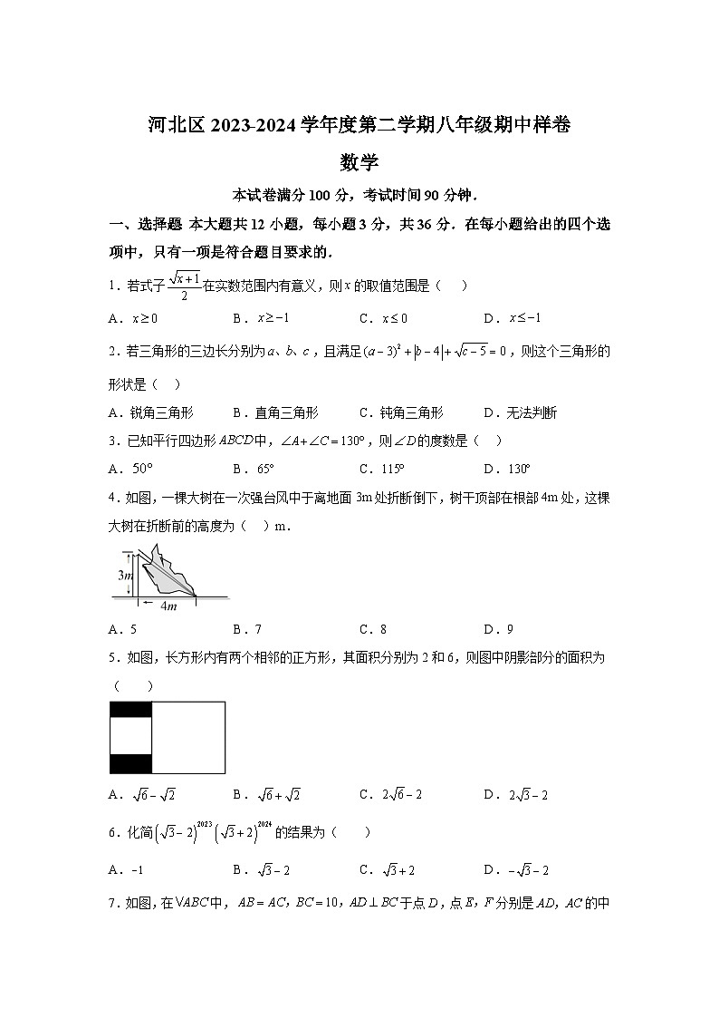 天津市北辰区红光中学2023-2024学年八年级下册期中数学试题（含解析）第1页