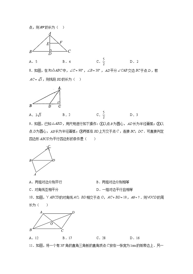 天津市北辰区红光中学2023-2024学年八年级下册期中数学试题（含解析）第2页