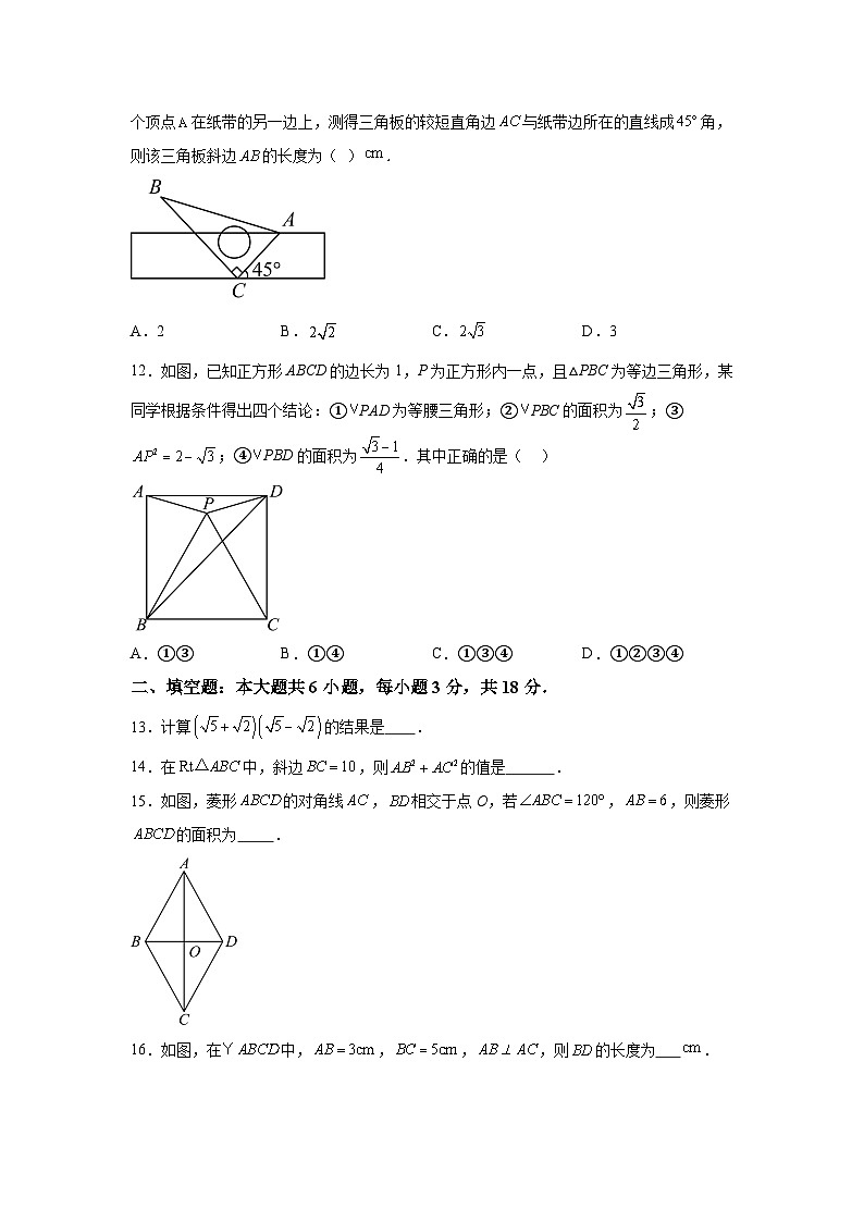 天津市北辰区红光中学2023-2024学年八年级下册期中数学试题（含解析）第3页