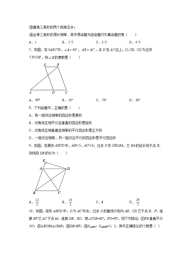 四川省广安市岳池县2023-2024学年八年级下册期中数学试题（含解析）第2页