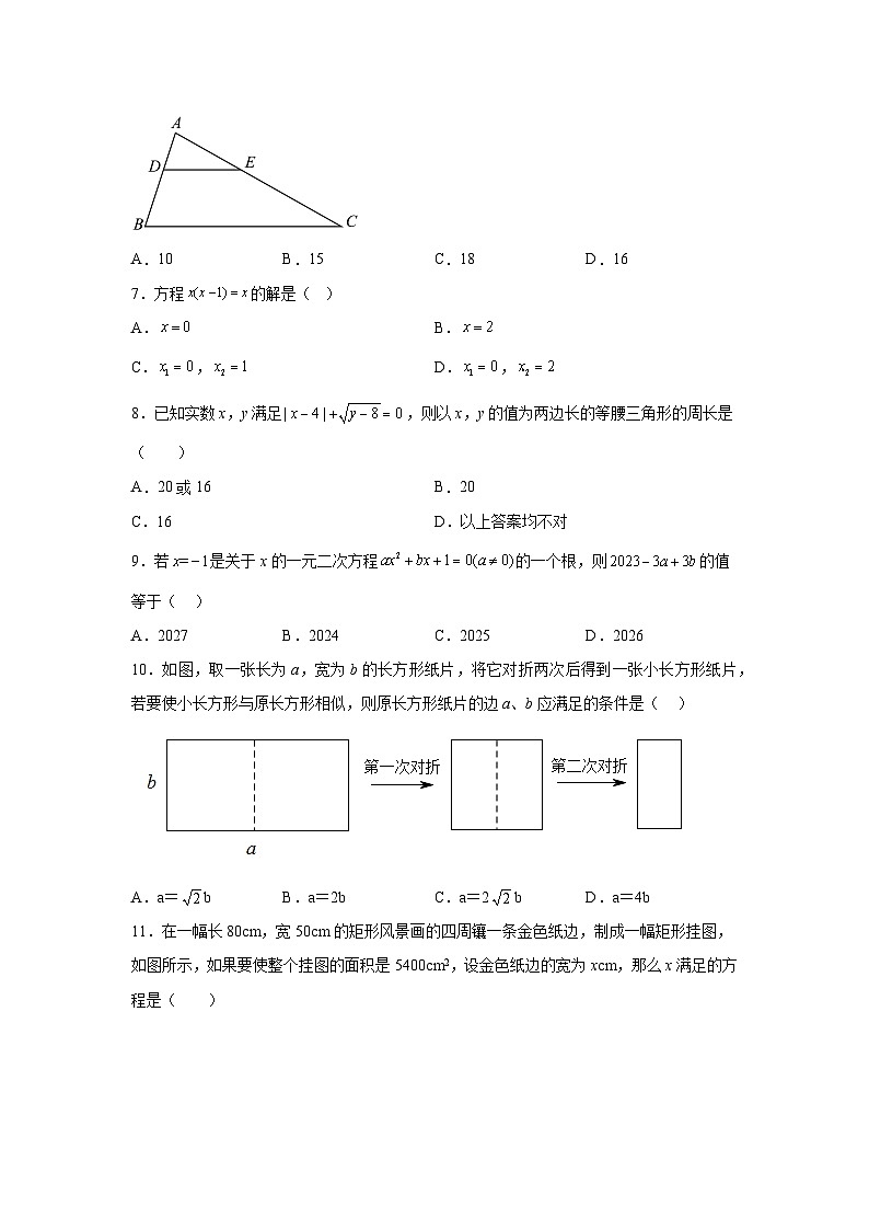山东省烟台市莱州市2023-2024学年八年级下册期中数学试题（含解析）02