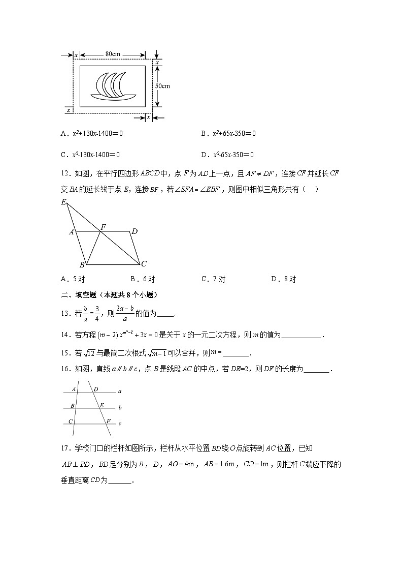 山东省烟台市莱州市2023-2024学年八年级下册期中数学试题（含解析）03