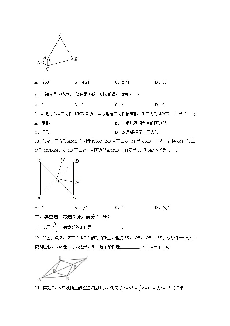 黑龙江省齐齐哈尔市第二十八中学2023-2024学年八年级下册期中数学试题（含解析）第2页