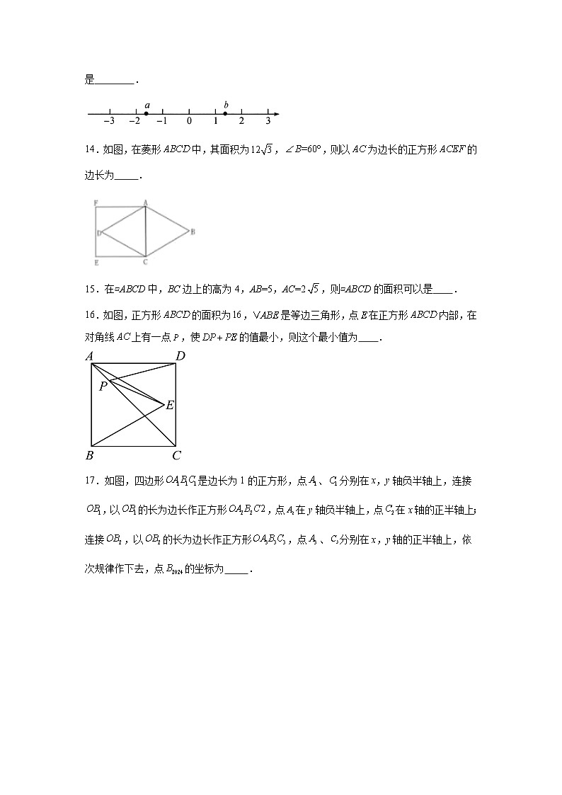 黑龙江省齐齐哈尔市第二十八中学2023-2024学年八年级下册期中数学试题（含解析）第3页