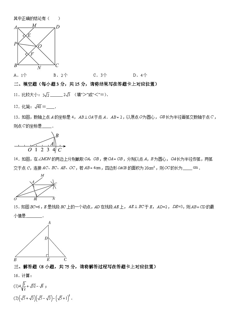 河南省许昌市长葛市2023-2024学年八年级下册期中数学试题（含解析）03