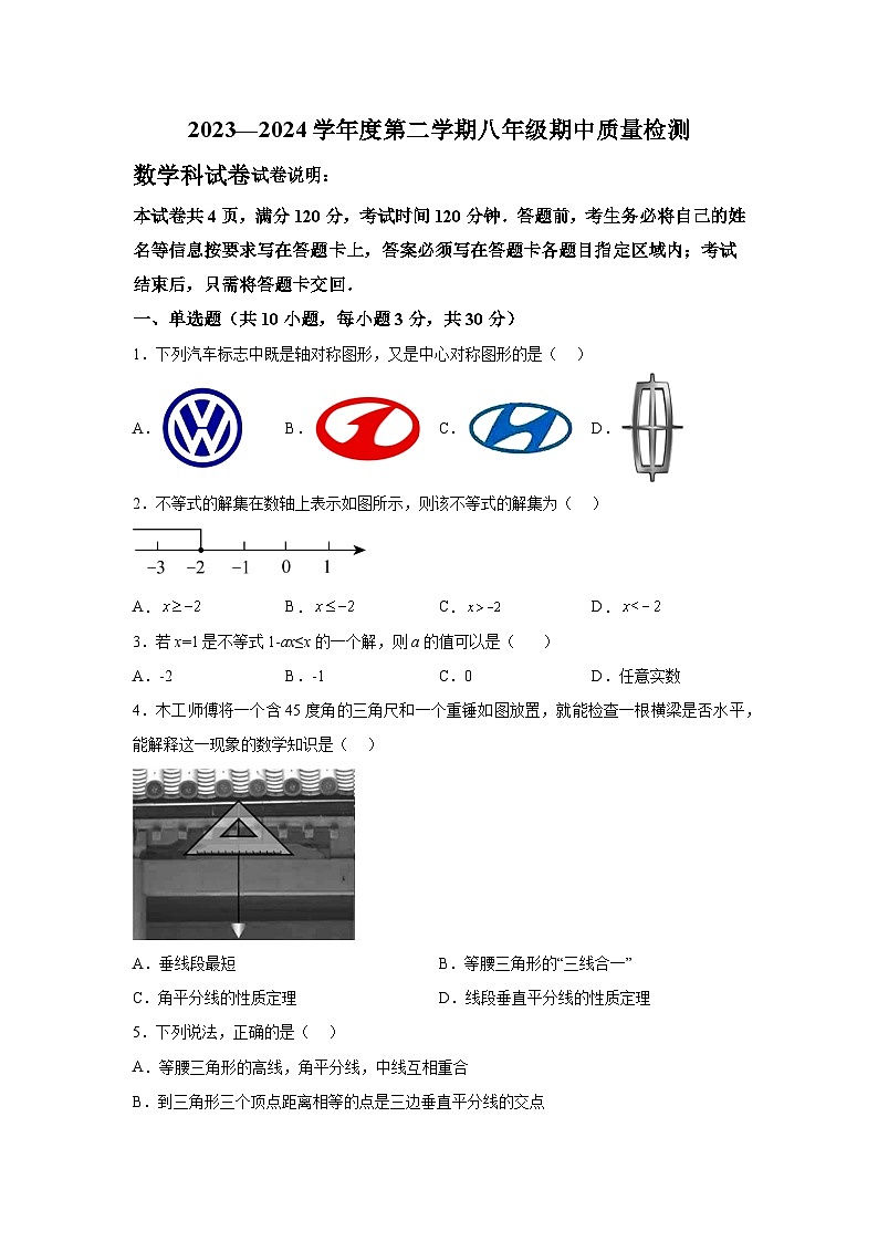 广东省揭阳市揭西县宝塔实验学校2023-2024学年八年级下册期中数学试题（含解析）第1页