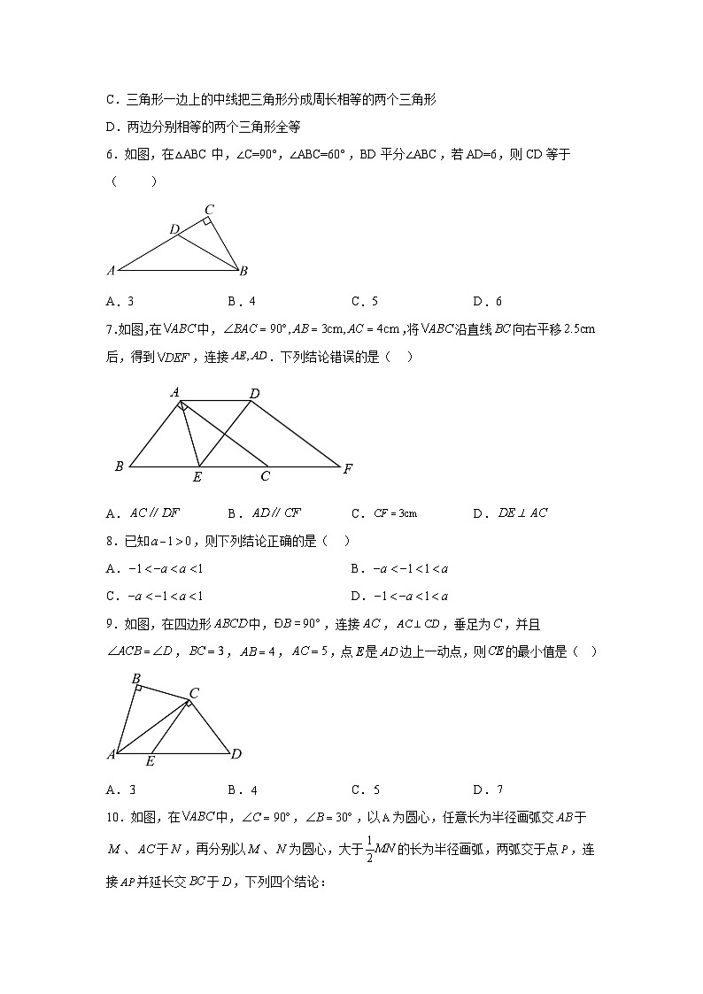 广东省揭阳市揭西县宝塔实验学校2023-2024学年八年级下册期中数学试题（含解析）第2页